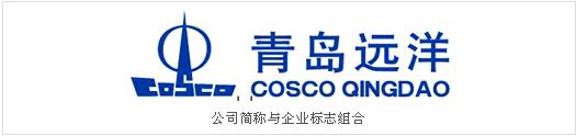 青岛远洋公司