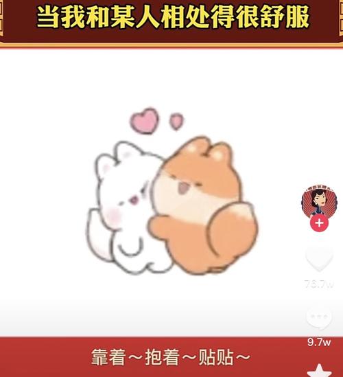 求一张贴贴表情包