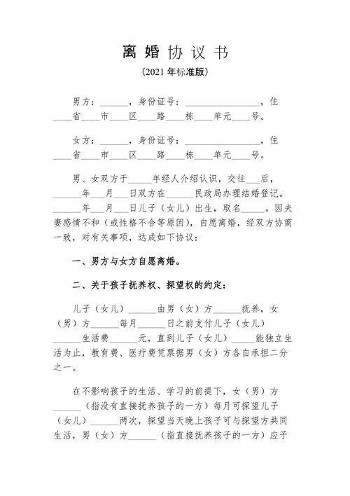 2021年离婚协议书标准版模板