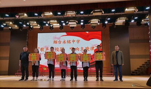 "歌声满校园,唱响主旋律"烟台永铭中学校园合唱比赛精彩回放