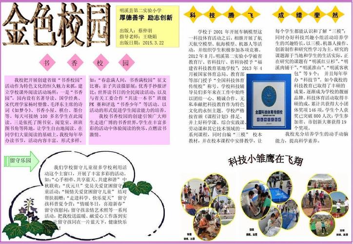 金色校园——电子报