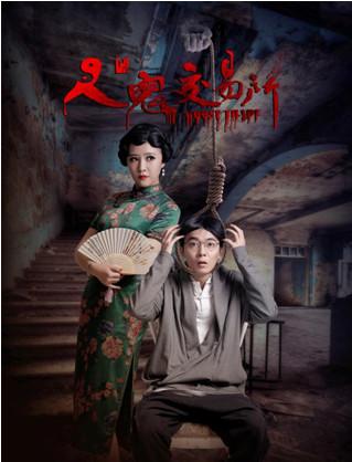 《人鬼交易所》另类交易全面开启 引发人性大考验