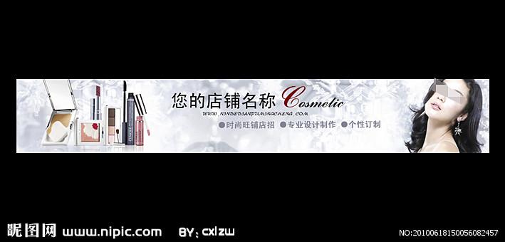化妆品网店店招 banner