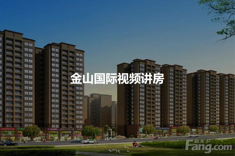 【成都金山国际小区,二手房,租房】- 成都房天下