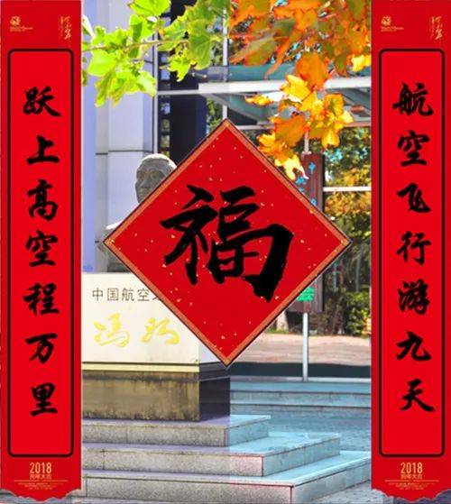 这几副春联,送给坚守岗位的民航人!