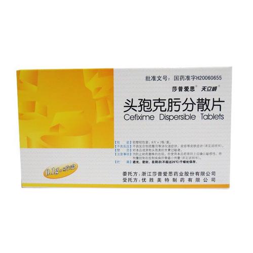 莎普爱思 头孢克肟分散片