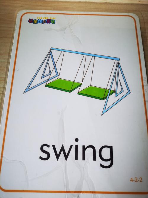 (swing)(seesaw)