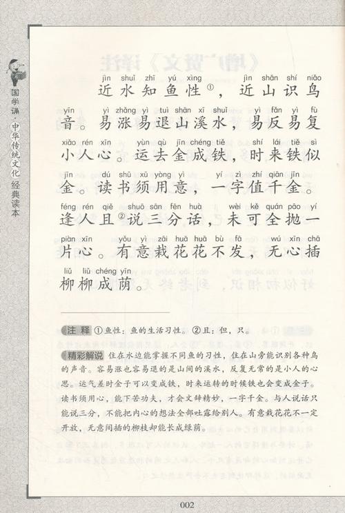 [bf]增广贤文-国学诵.中华传统文化经典读本-刘青文-北京教育出版社