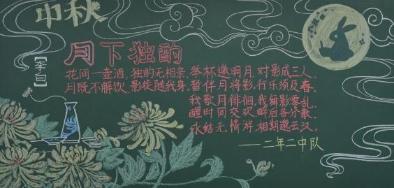 2021中秋节精美黑板报