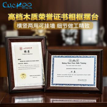 布谷鸟(cuckoo) 证书框摆台 a4挂墙可横版竖版创意荣誉证书聘书营业