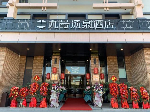 【天津瀚金佰九号汤泉酒店】地址:静海镇东方红路与瑞