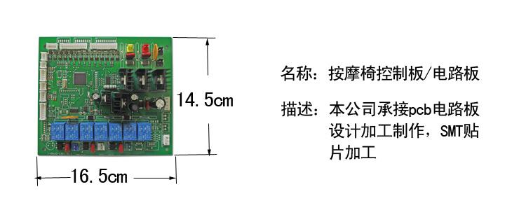 按摩椅控制板 pcb电路设计加工制作