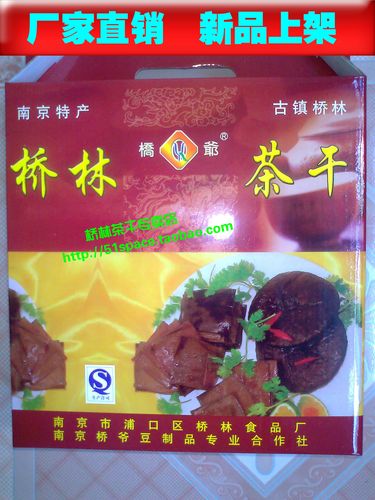【高淳馆】南京特产豆腐干 桥林桥爷茶干礼盒 江浙沪6盒特价包邮商品