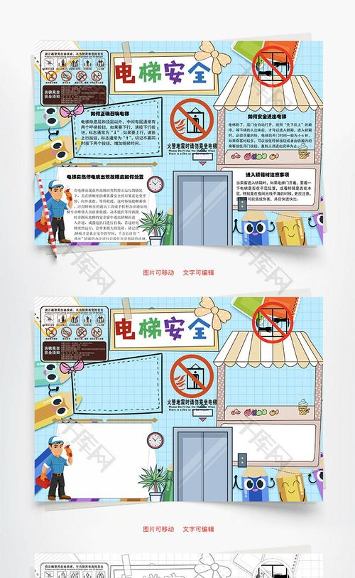 电梯安全注意事项word手抄报