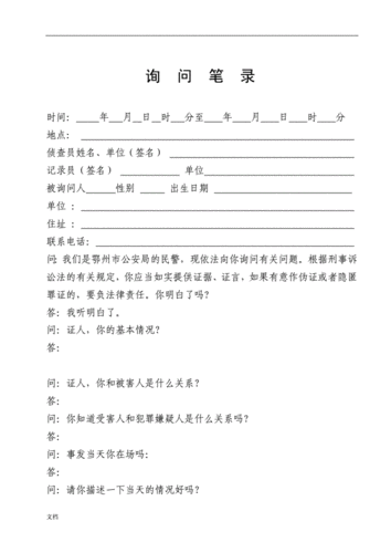 公安笔录模板之询问证人(刑事案件).doc 3页