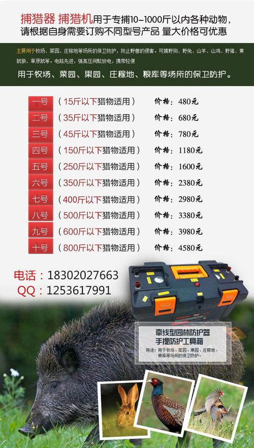 供应新拉线捕猎机捕野猪视频