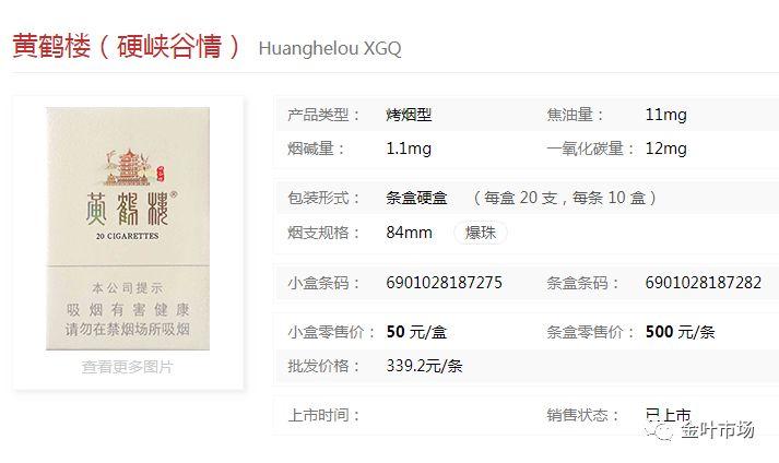 黄鹤楼要出中支了?3种峡谷情价格及口感评测