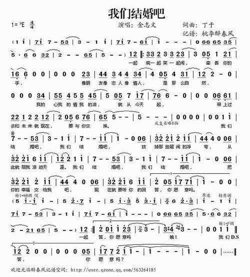 《我们结婚吧》简谱