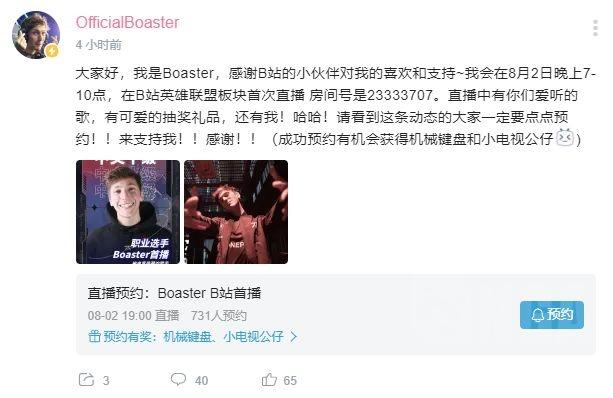 [应该是发在这个区] fnatic无畏契约/瓦洛兰特分部选手boaster即将在