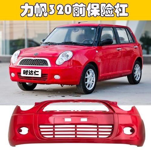 老款力帆320前杠320前后保险杠汽车前后大包围防护杠