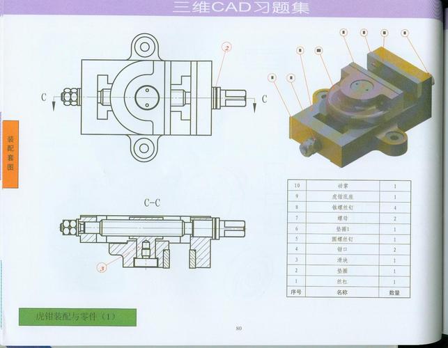 求proe 机械老虎钳 装配图.