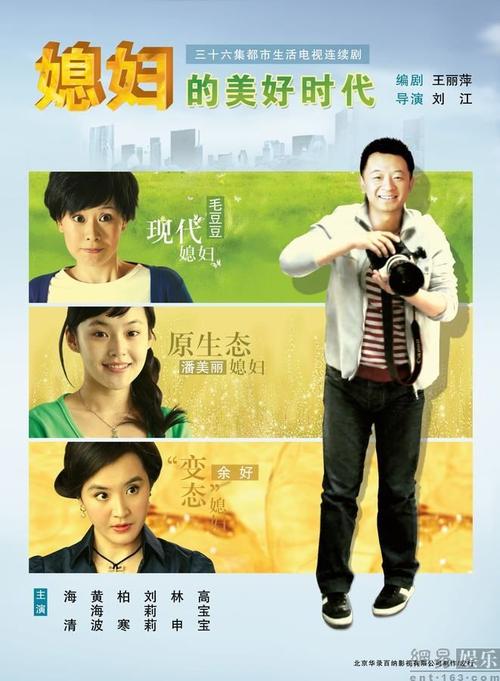 电视剧《媳妇的美好时代》剧照