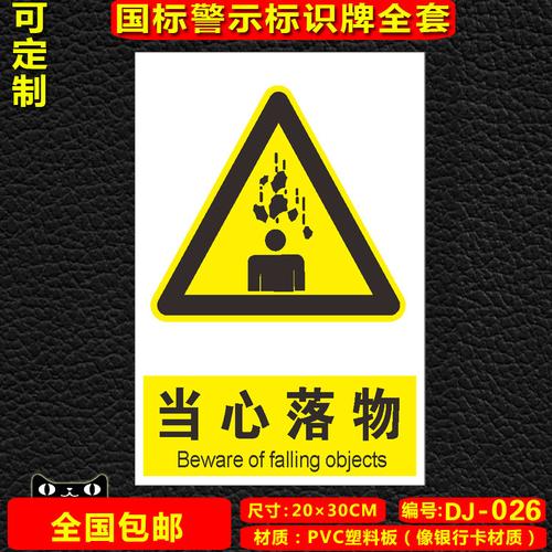 内小心当心落物高空坠物物业消防温馨安全警示标识标志提示指示牌贴纸