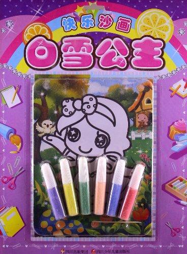 快乐沙画:白雪公主