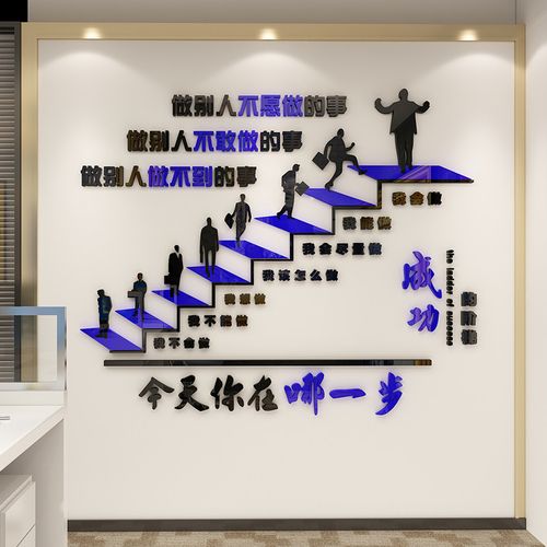 成功的阶梯办公室墙面装饰团队墙贴优惠推荐