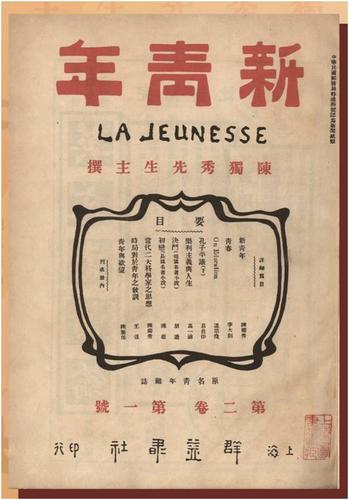 【展览】《新青年》创刊百年暨新文化运动文献展