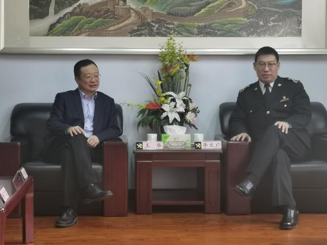滨州分行王华行长一行拜访滨州海关新任关长
