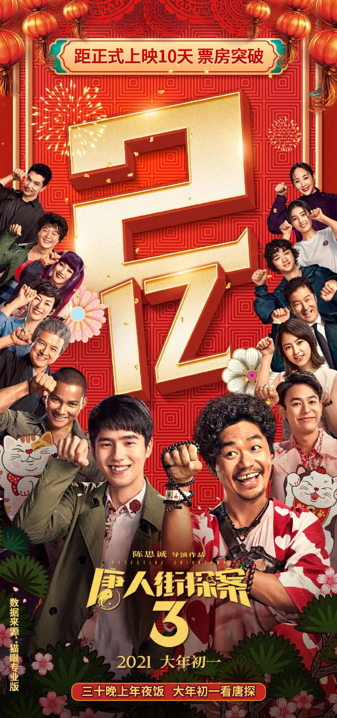 8分的《唐人街探案3》扑街了?下流低俗只不过很小的一部分