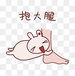 抱腿卡通头像