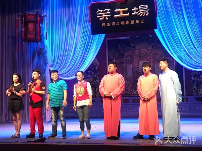 笑工场相声晚会(湘江剧院店)图片 - 第13张
