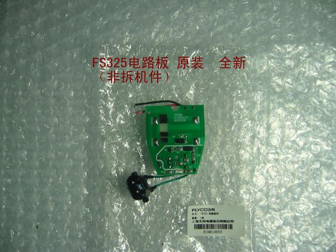 热卖飞科剃须刀fs325电路板,原装,配件,全新(非拆机件)