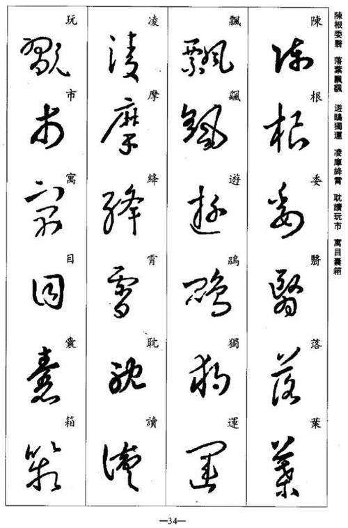 王羲之草书集字千字文