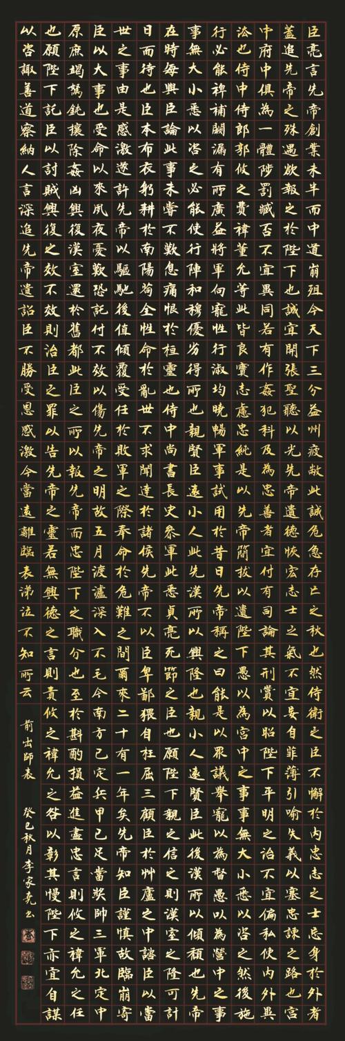 诸葛亮 前出师表  编号:sf-0112