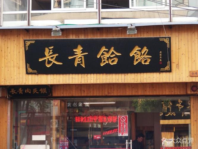 长青菠菜面门面图片-北京小吃快餐-大众点评网