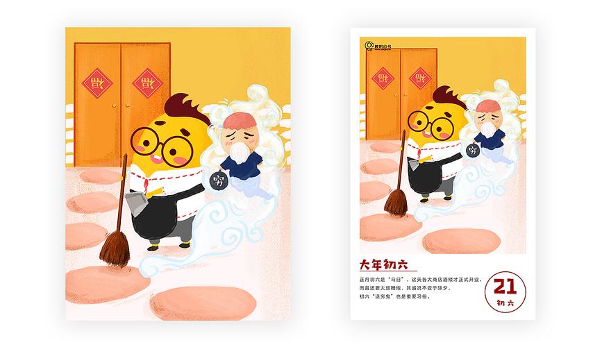 大年初六