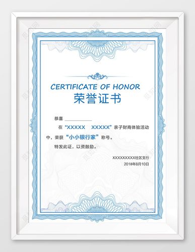 蓝色纸币花纹小小银行家称号荣誉证书