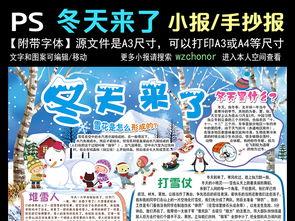 关于雪天运动滑雪手抄报 运动会手抄报