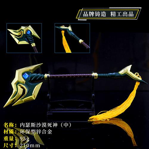 沙漠死神内瑟斯武器 合金兵器