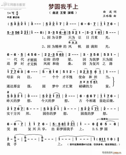 梦圆我手上- 王莹 曲波 歌谱简谱网