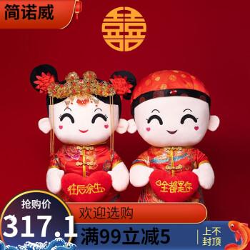 知雅结婚礼物送新人压床娃娃一对结婚礼物送新人创意婚房新款摆件新婚