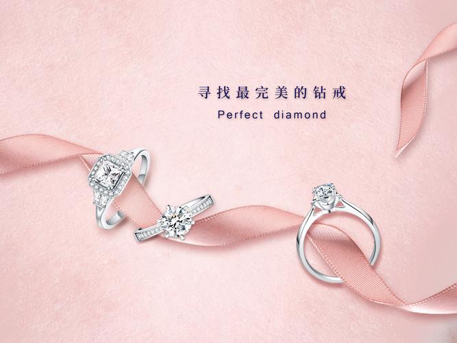钻石钻戒珠宝海报设计