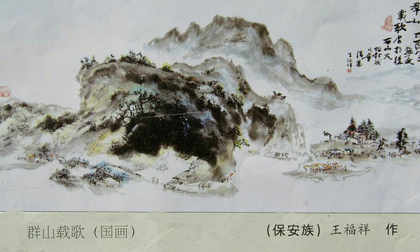 保安族画家王福祥老师部分作品集