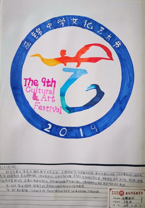 校园文化艺术节—海报,会徽设计优秀作品展