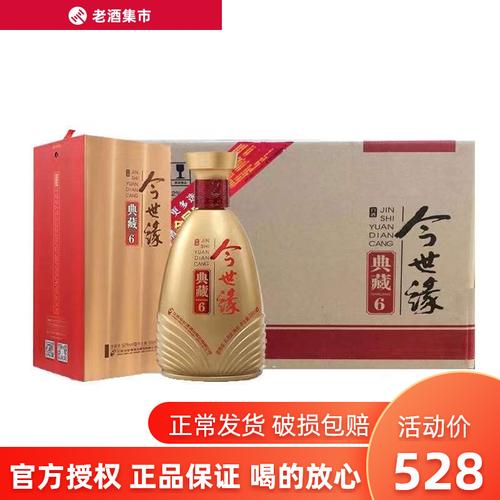 今世缘典藏6年52度度浓香型纯粮食白酒500ml6整箱装特价