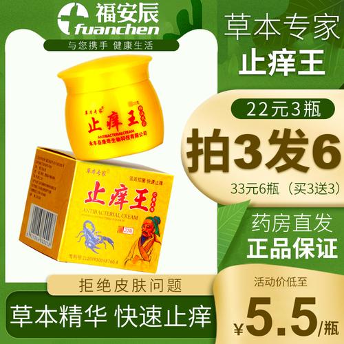 【买3发6】草本专家止痒王抑菌乳膏正品皮肤瘙痒全身外用干痒软膏