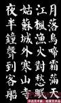 古诗颜体书法作品图片